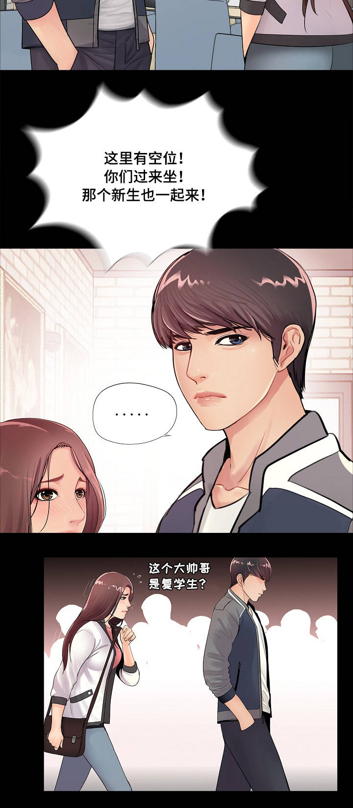 华丽转变漫画,第1章：新生4图