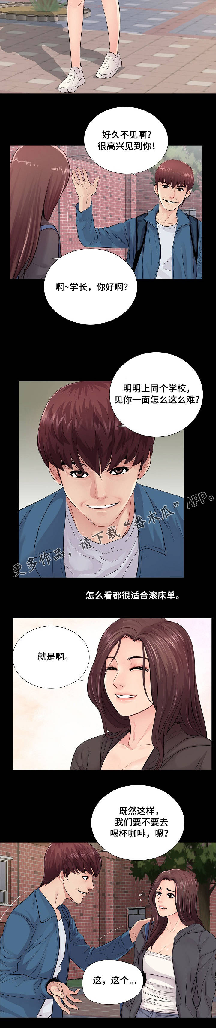 华丽转变漫画,第22章：学长3图