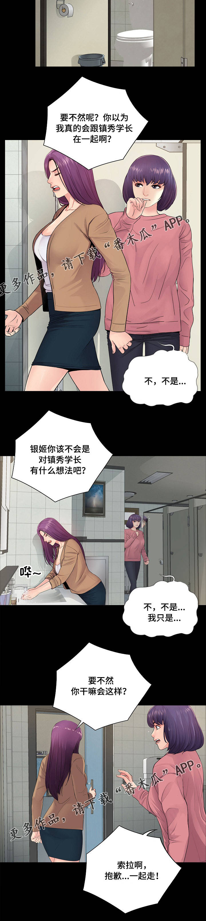 华丽转变漫画,第20章：质疑1图