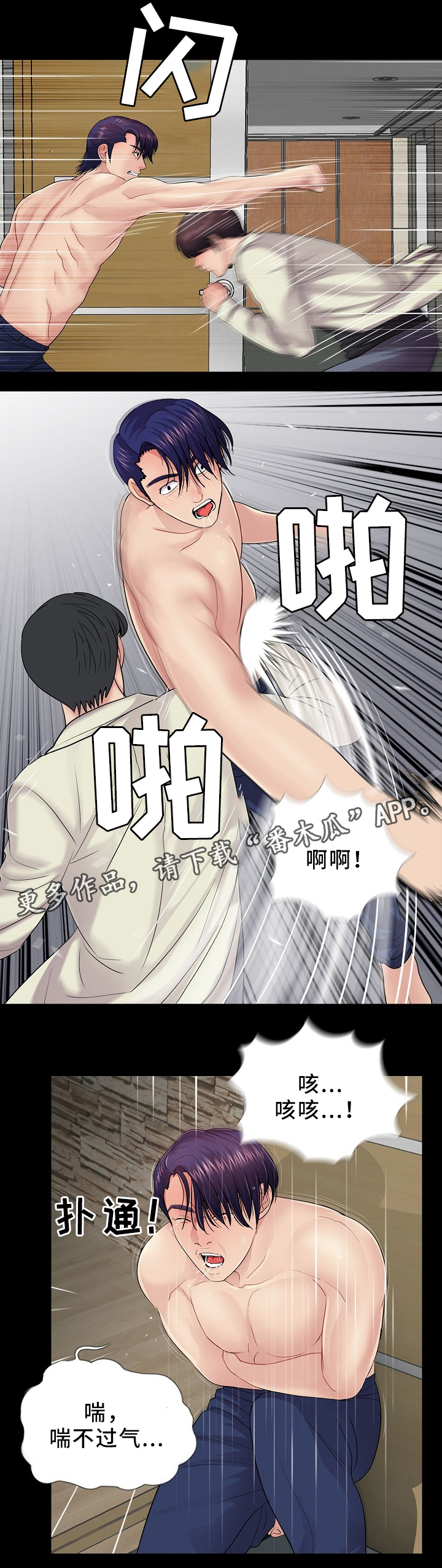 华丽转变漫画,第34章：英雄救美1图
