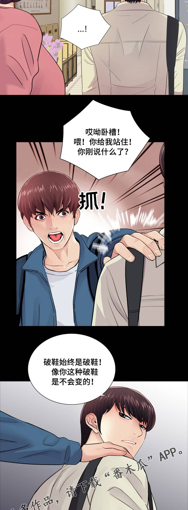 华丽转变漫画,第18章：重归于好3图