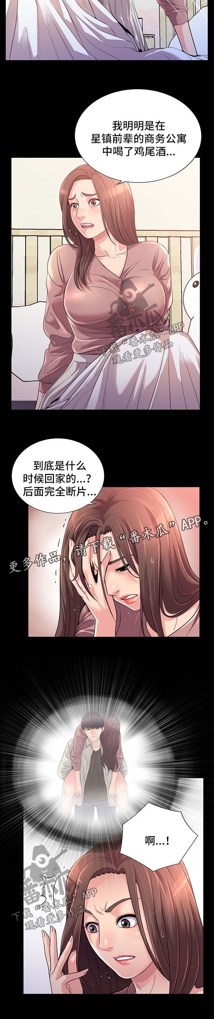 华丽转变漫画,第38章：走着瞧2图