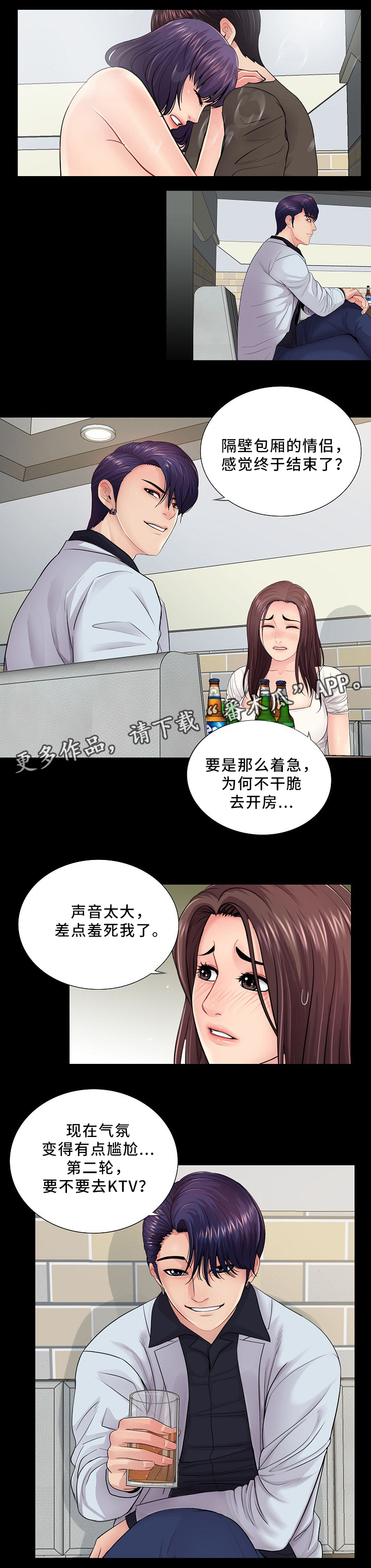 华丽转变精彩片段漫画,第25章：到此为止5图