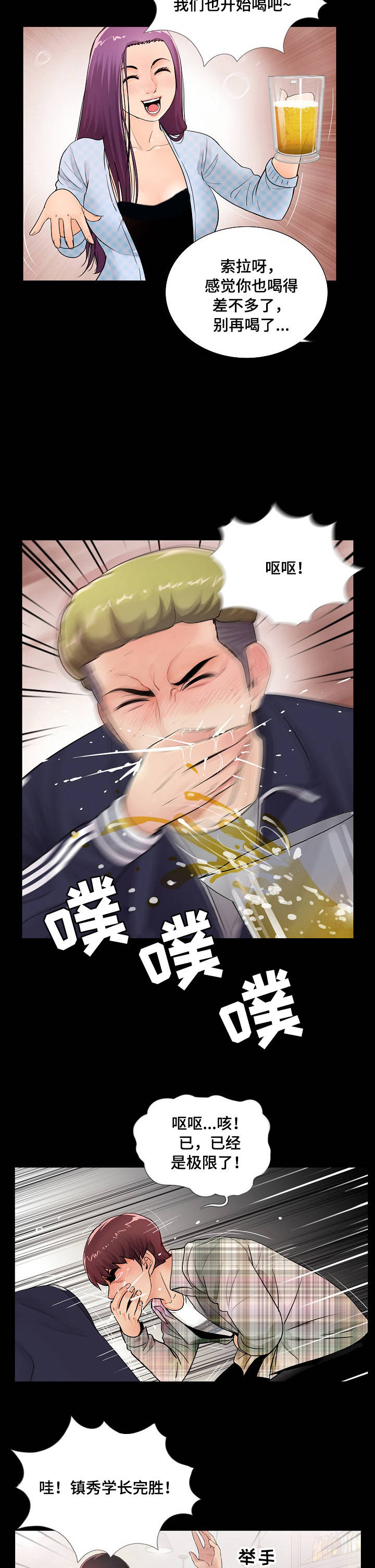 华丽转变精彩片段漫画,第2章：拼酒3图