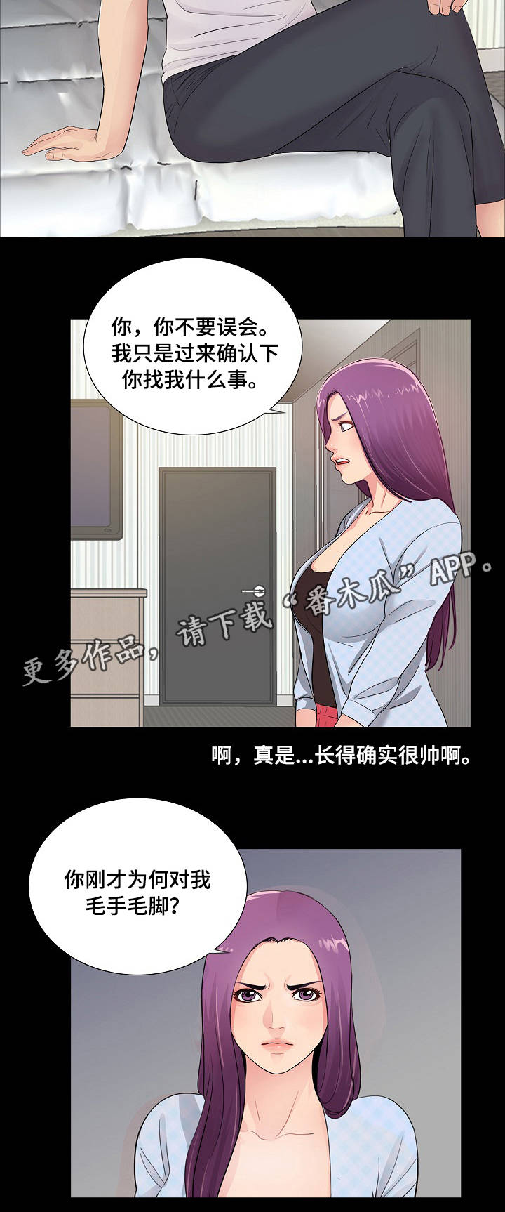 华丽转变漫画,第5章：真心4图