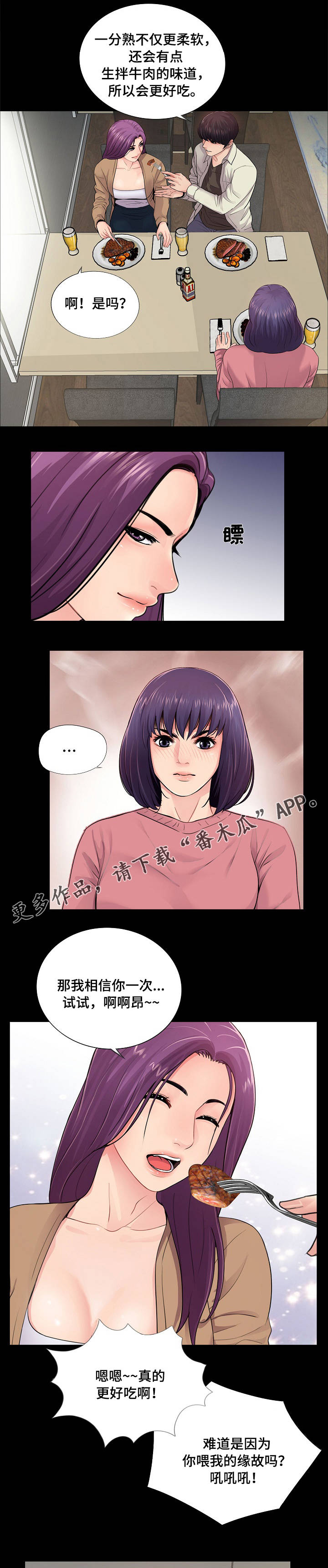 华丽转变漫画,第21章：搅局5图