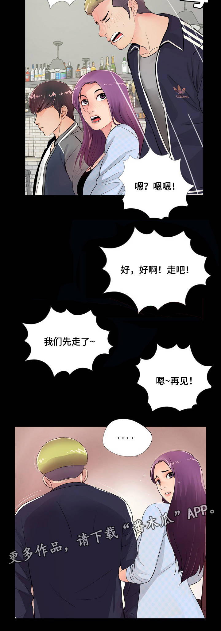 华丽转变漫画,第4章：恶心4图