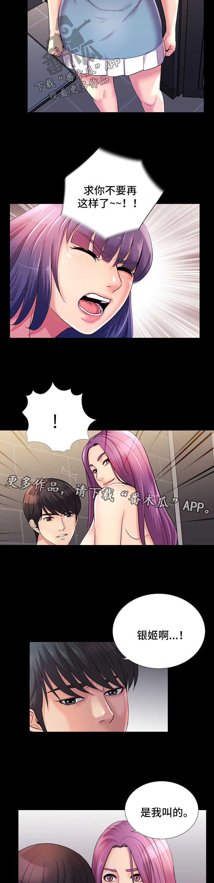 华丽转变漫画,第40章：失望3图