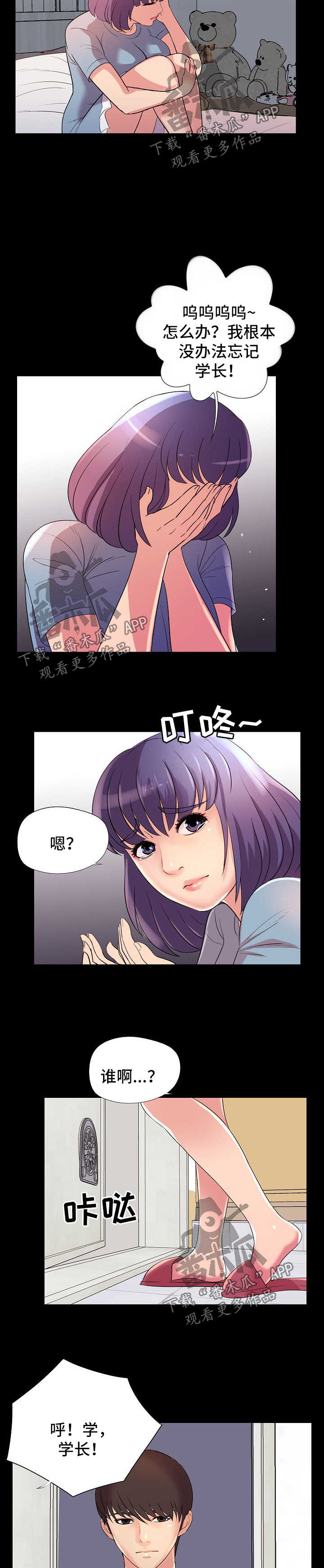 华丽转变漫画,第41章：报复3图