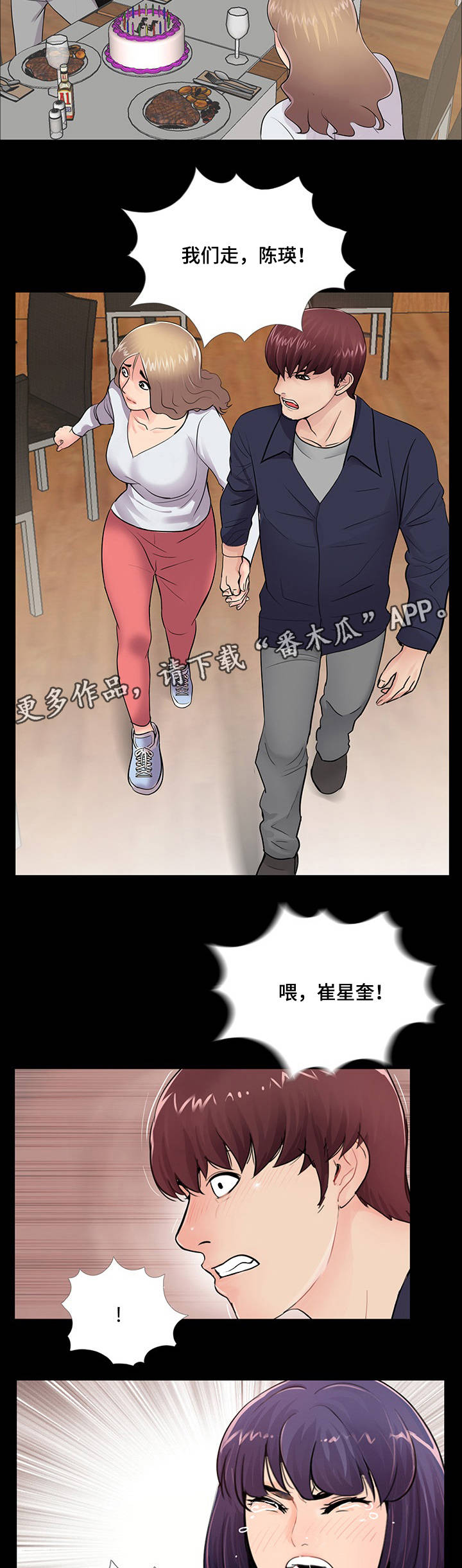 华丽转变漫画,第9章：分手1图