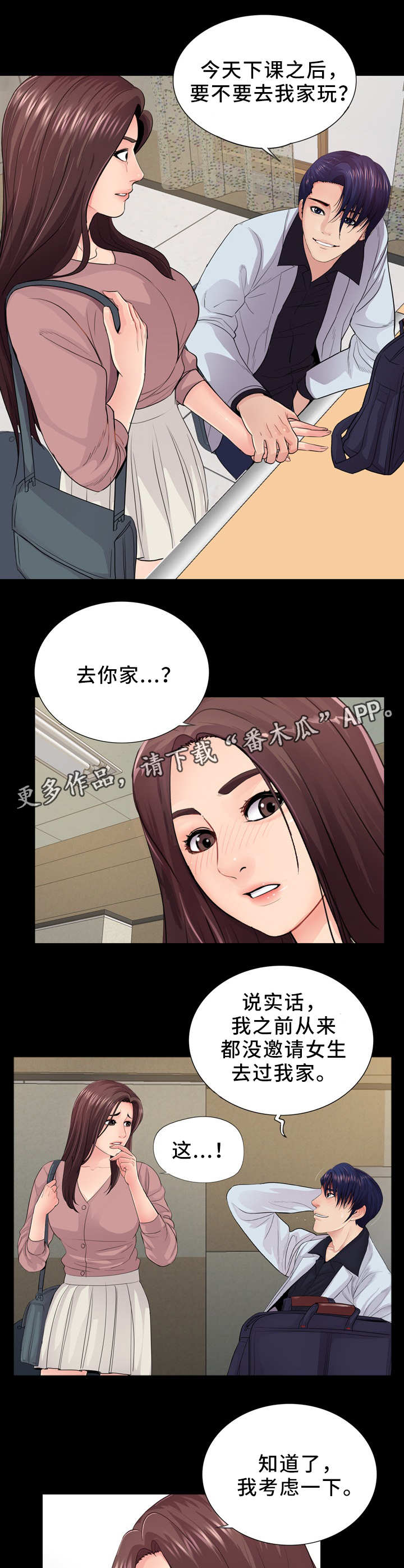 华丽转变漫画,第32章：去我家4图