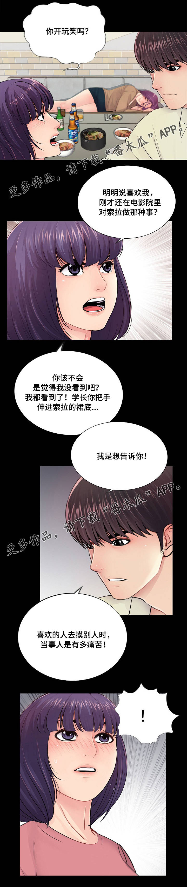 华丽转变漫画,第24章：豁出去了3图