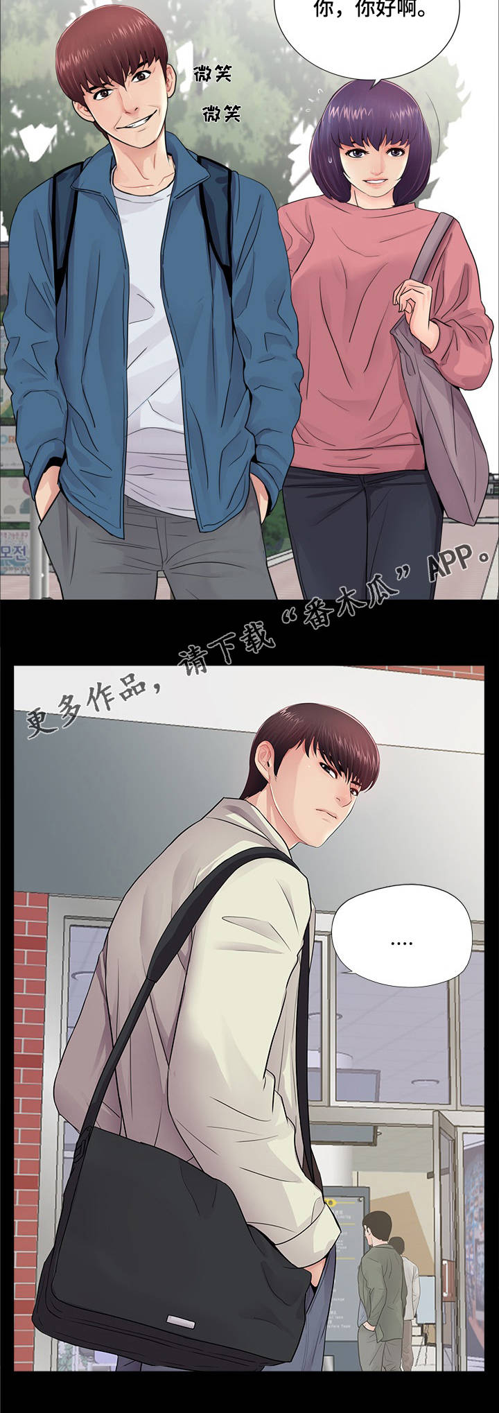 华丽转变漫画,第18章：重归于好5图