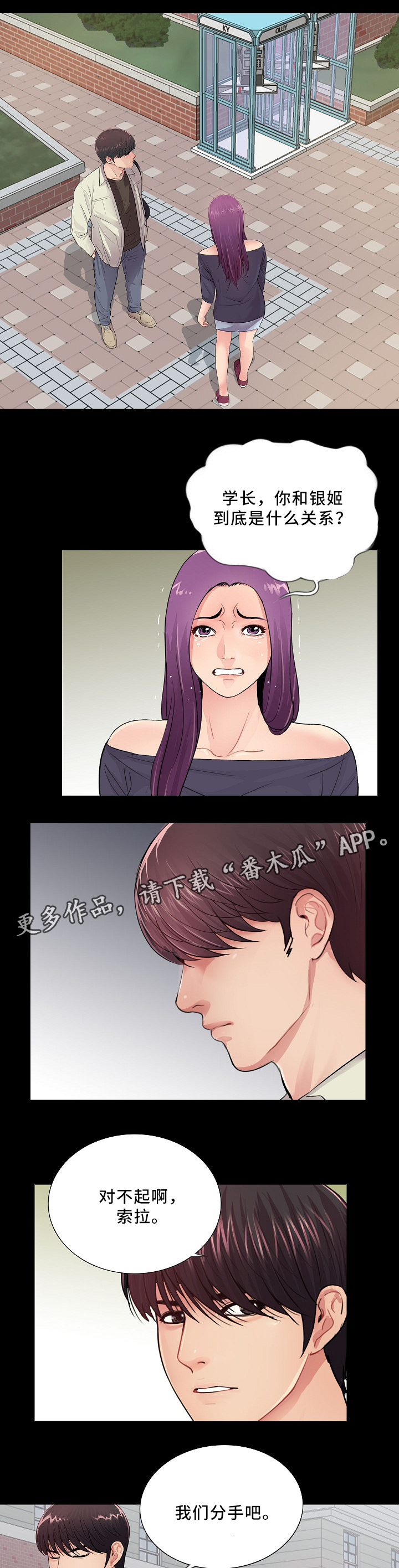 华丽转变漫画,第31章：正式交往2图