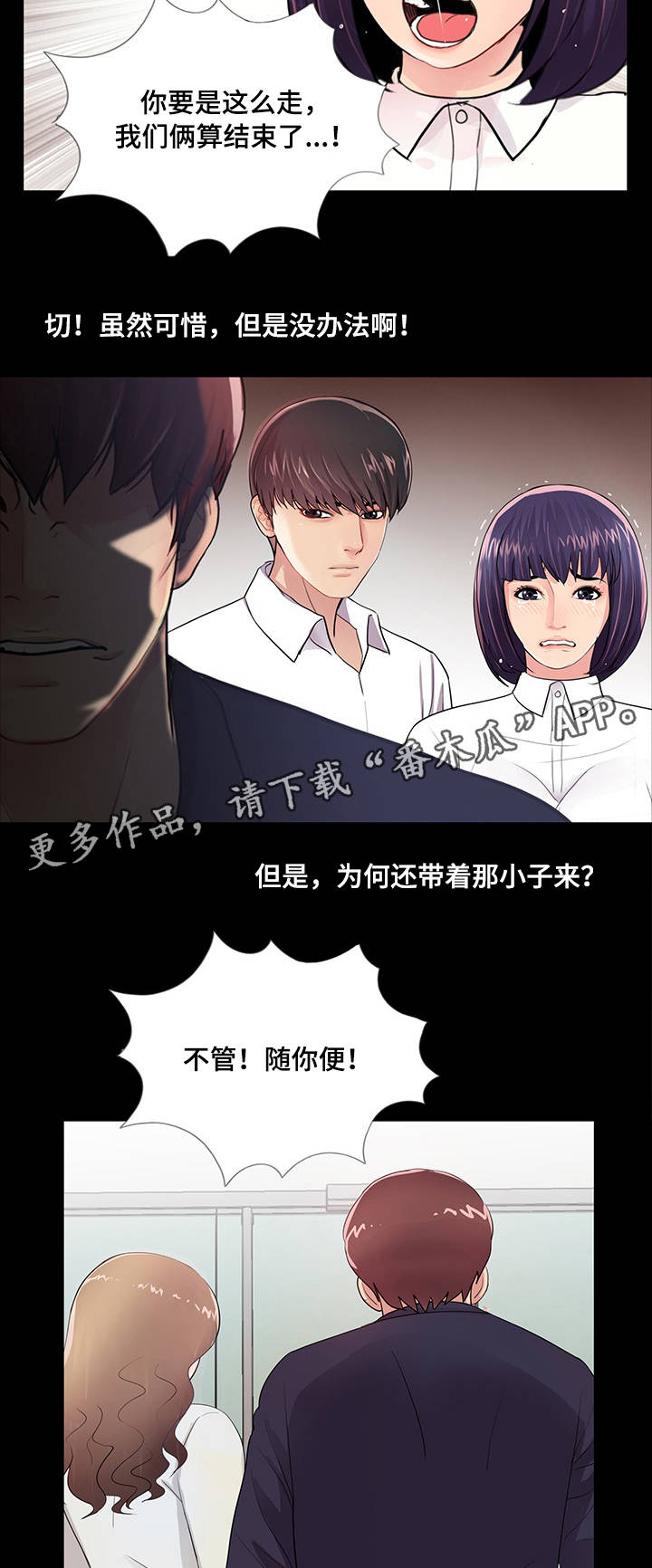 华丽转变漫画,第9章：分手2图