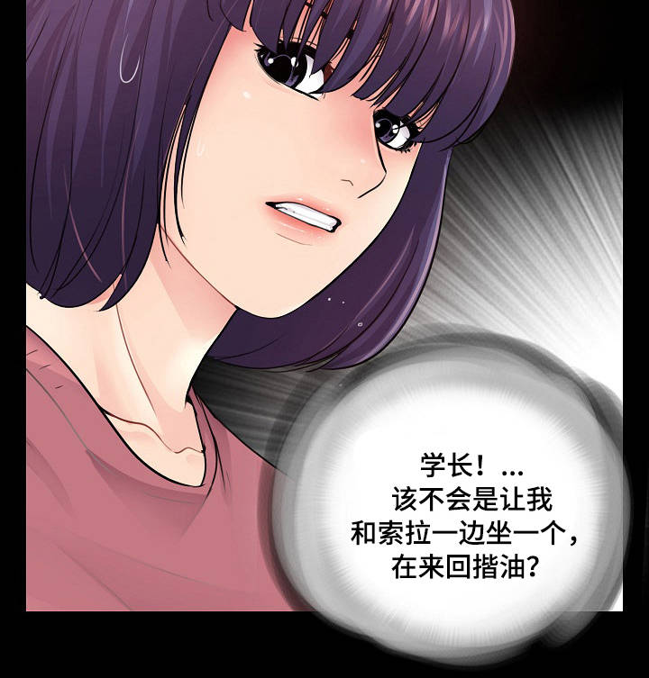 华丽转变精彩片段漫画,第23章：尴尬2图