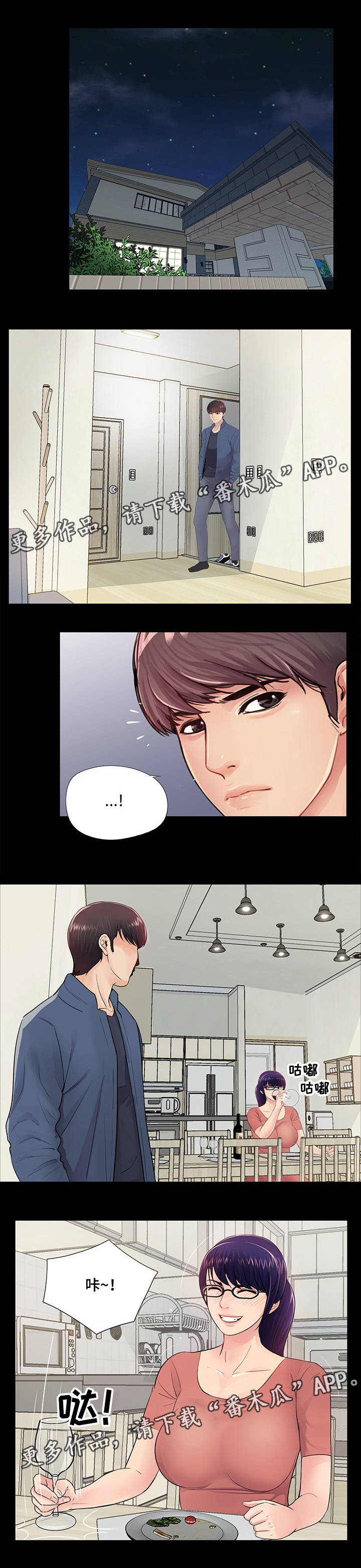 华丽转变漫画,第13章：为了你我3图