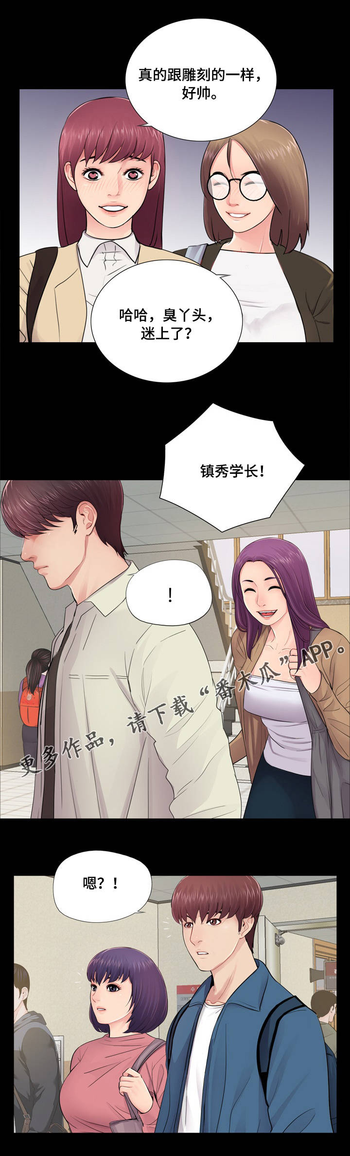 华丽转变漫画,第19章：争斗2图