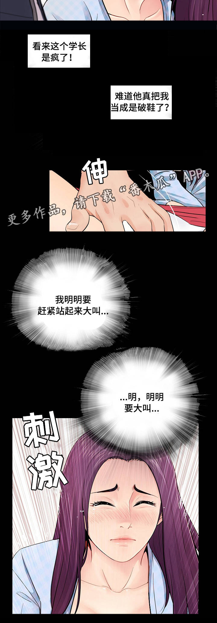 华丽转变精彩片段漫画,第3章：破鞋3图
