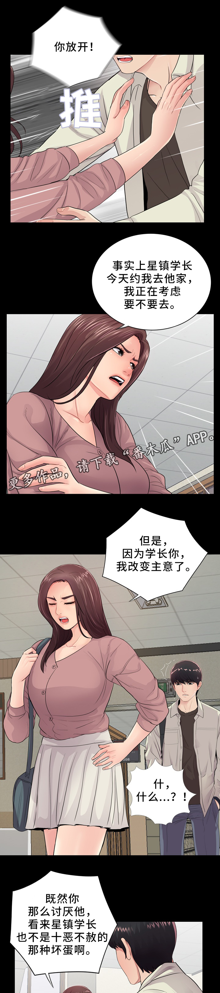 华丽转变漫画,第32章：去我家3图
