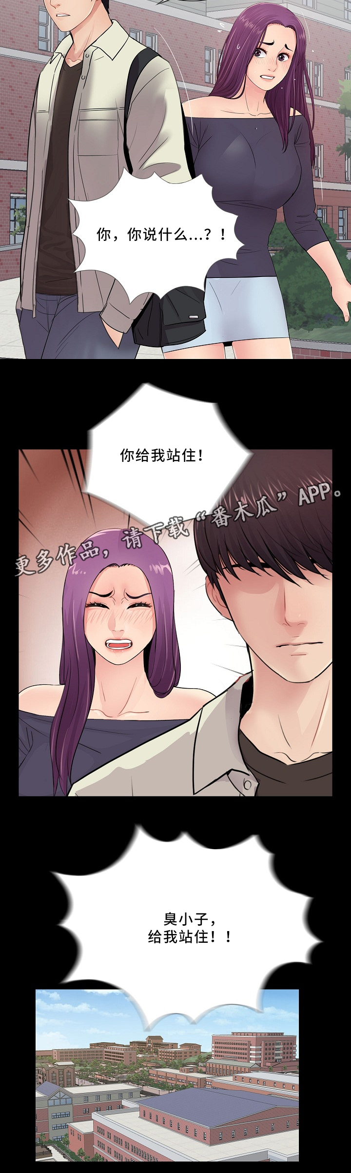 华丽转变漫画,第31章：正式交往3图