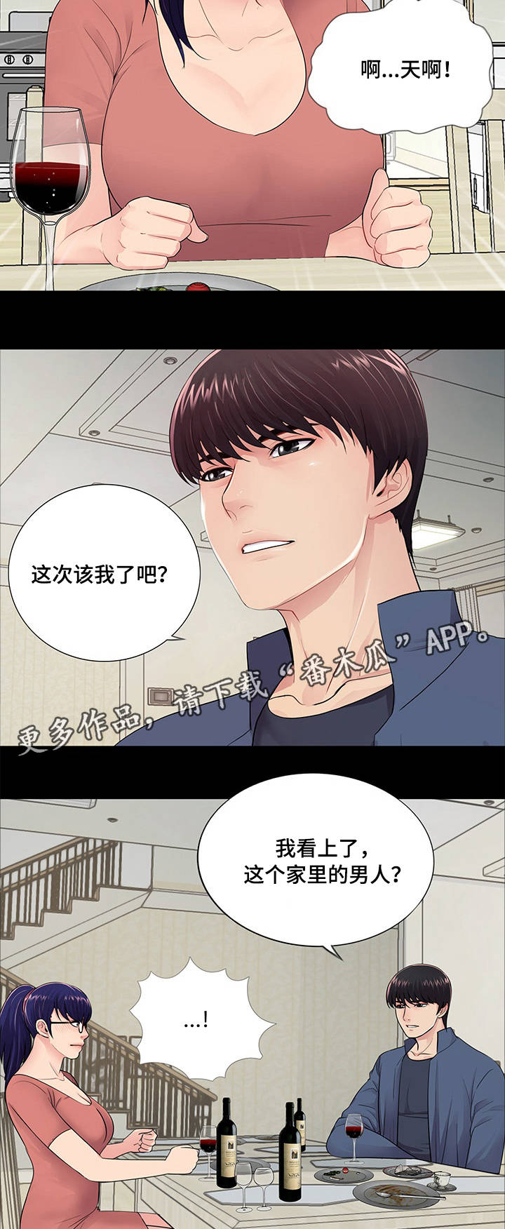 华丽转变精彩片段漫画,第14章：输赢5图