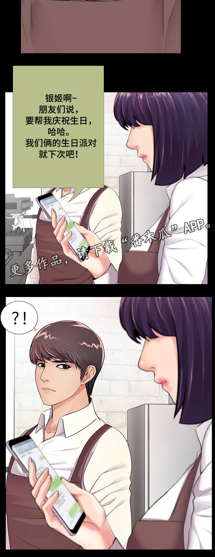 华丽转变精彩片段漫画,第8章：生日派对1图