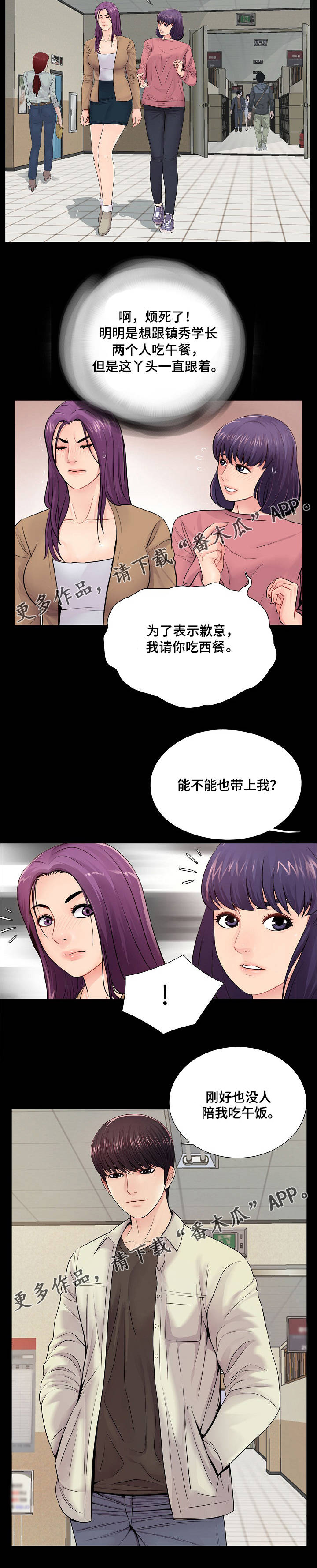 华丽转变漫画,第20章：质疑3图