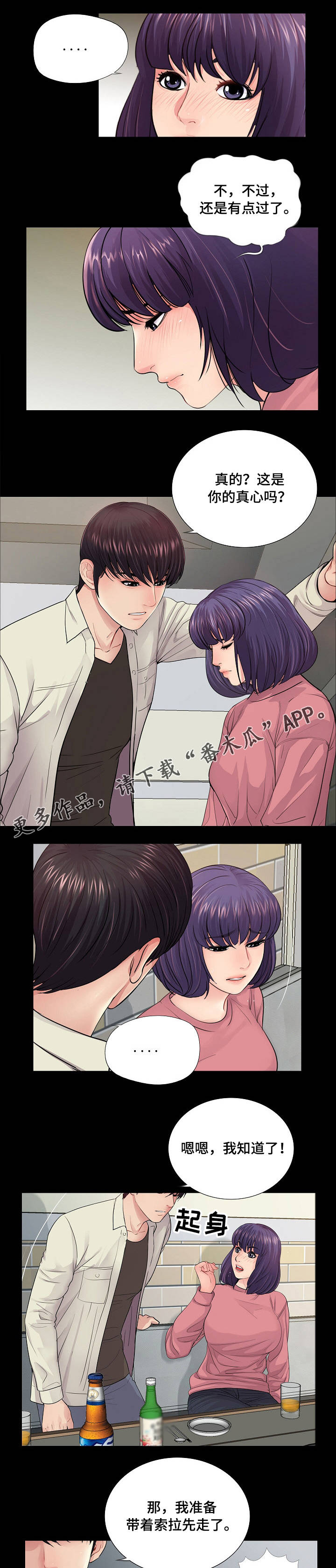 华丽转变漫画,第24章：豁出去了4图