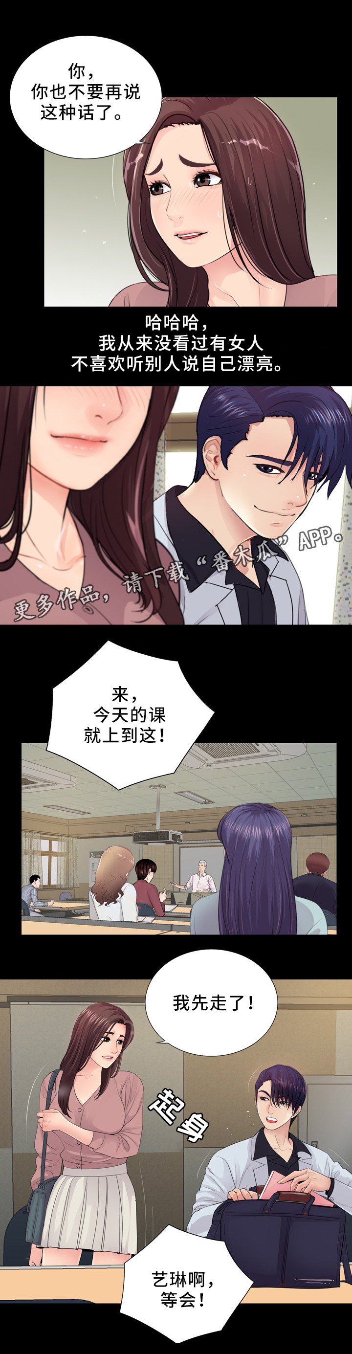 华丽转变漫画,第32章：去我家3图