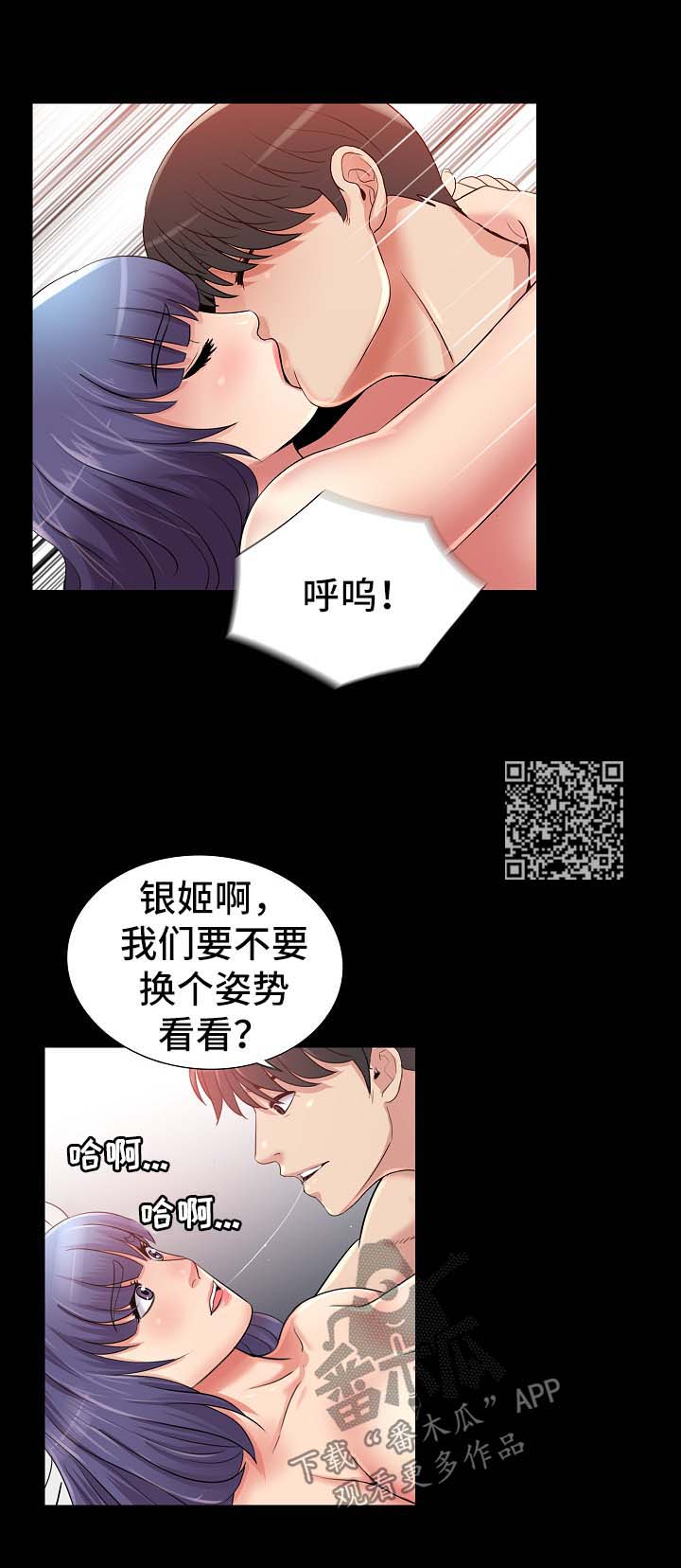 华丽转变漫画,第42章：破鞋2图