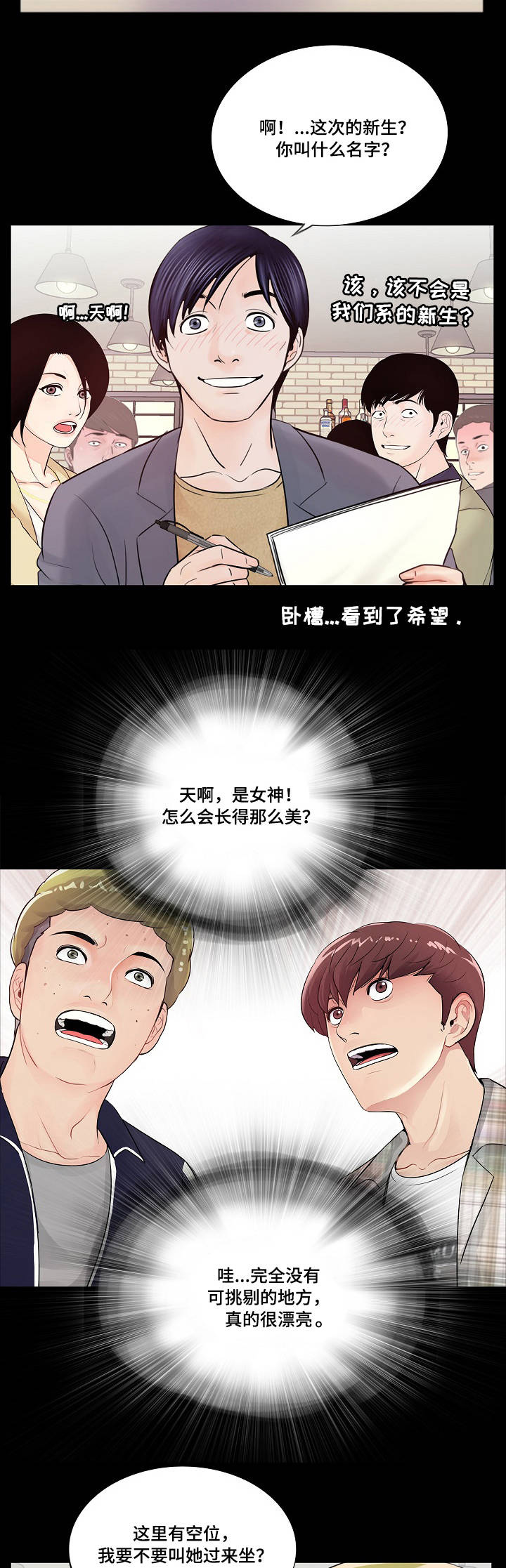 华丽转变精彩片段漫画,第1章：新生1图