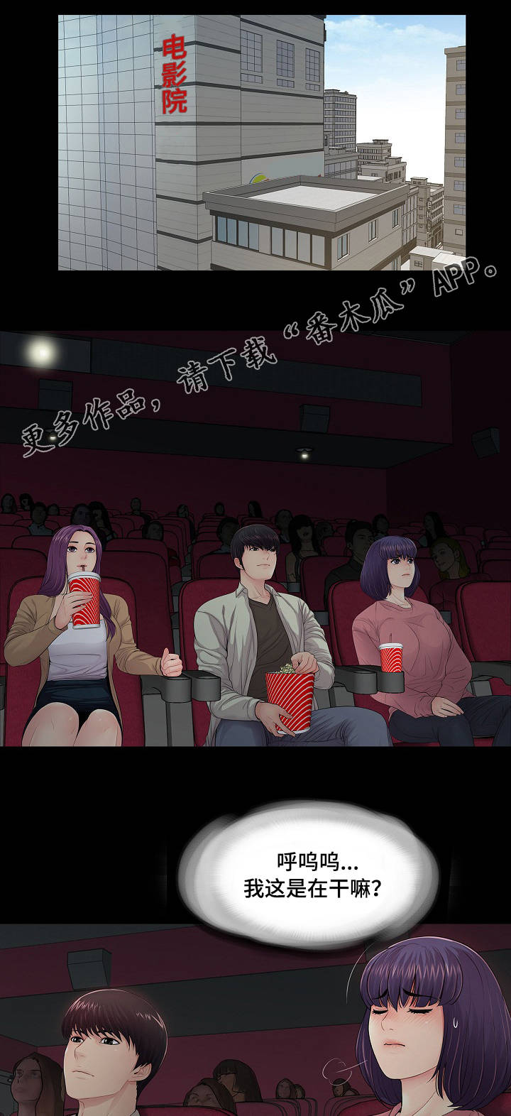 华丽转变漫画,第23章：尴尬1图