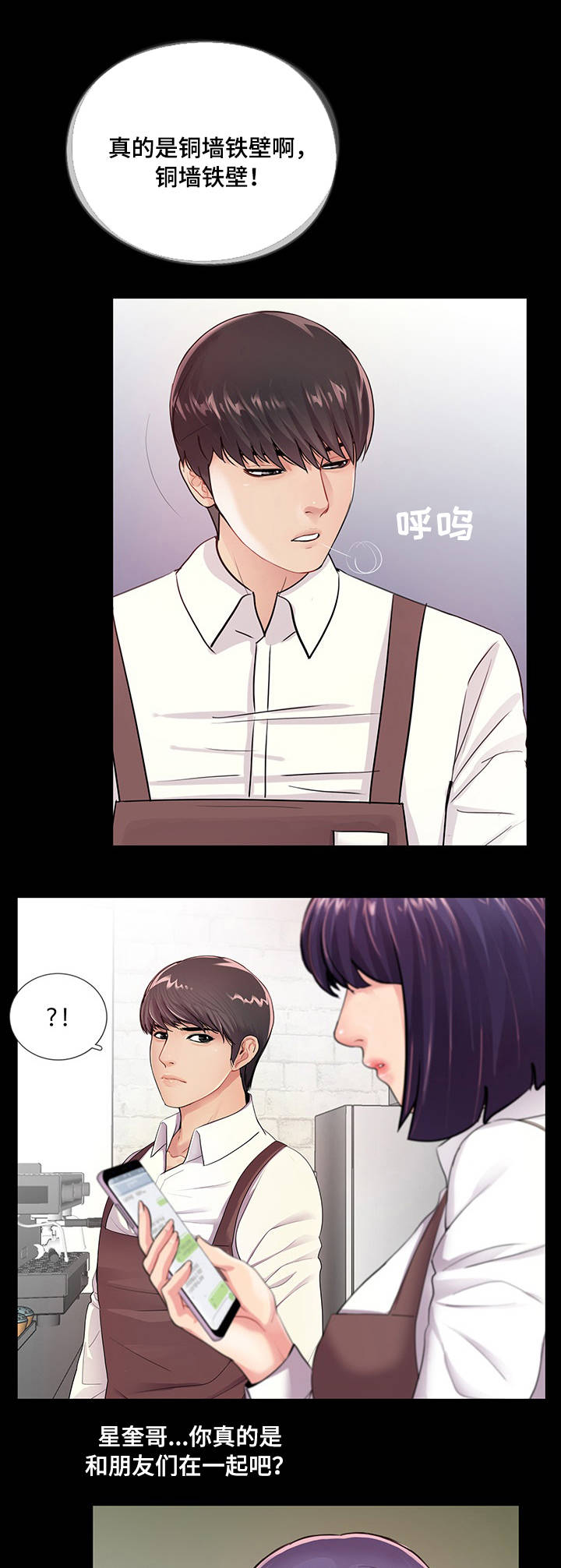 华丽转变精彩片段漫画,第8章：生日派对4图