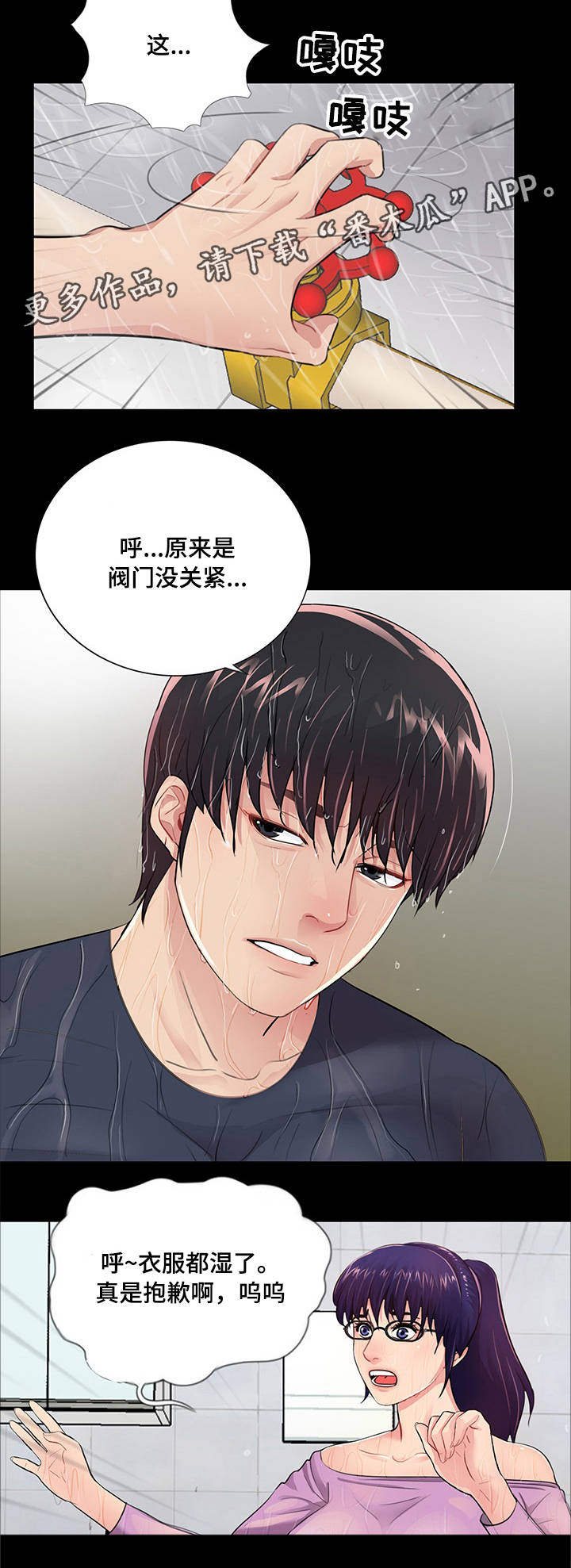 华丽逆袭免费阅读韩三千漫画,第7章：有妇之夫1图