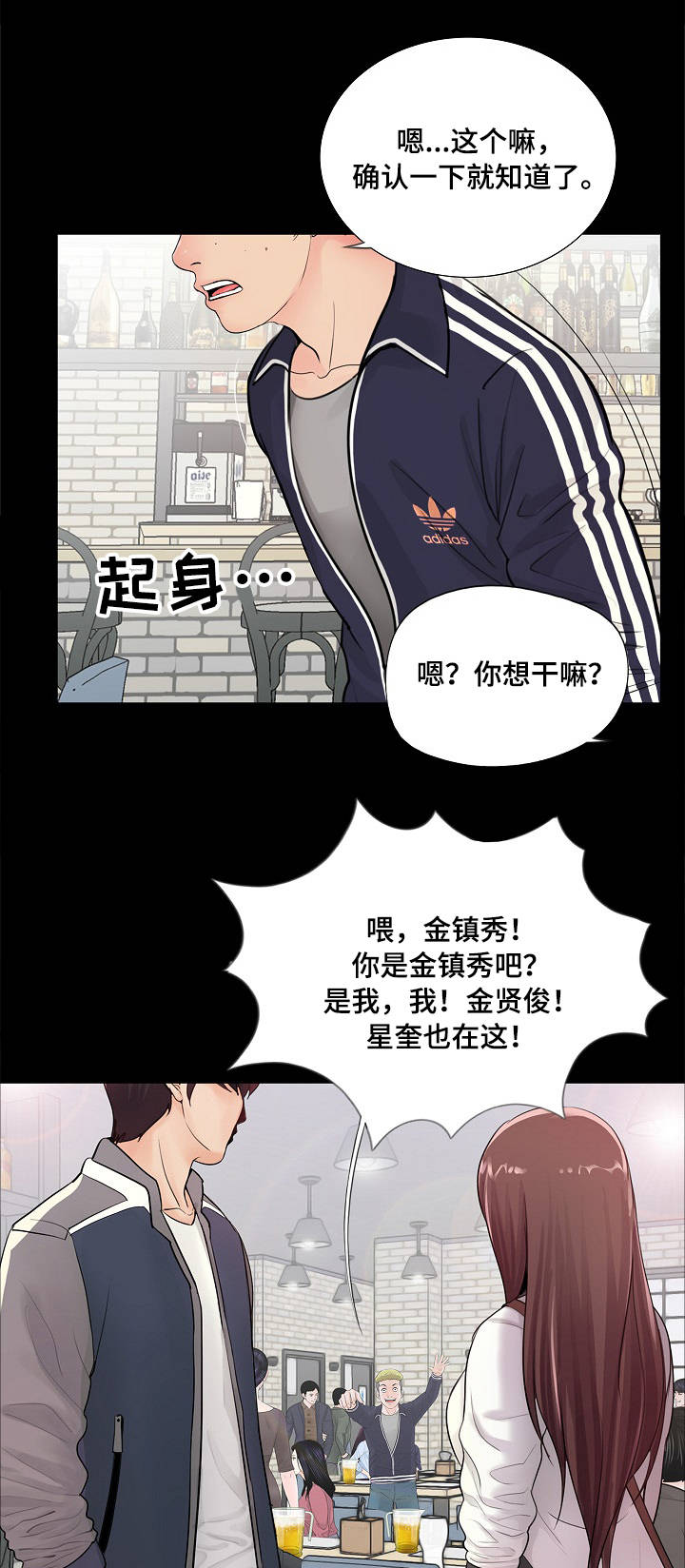 华丽转变漫画,第1章：新生3图