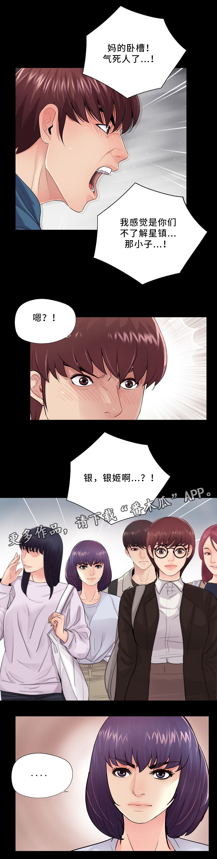 华丽转变漫画,第30章：什么关系?4图
