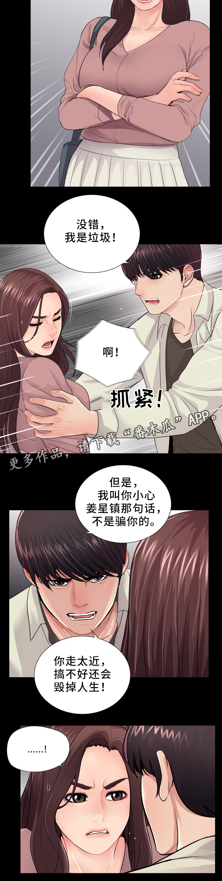 华丽转变漫画,第32章：去我家2图