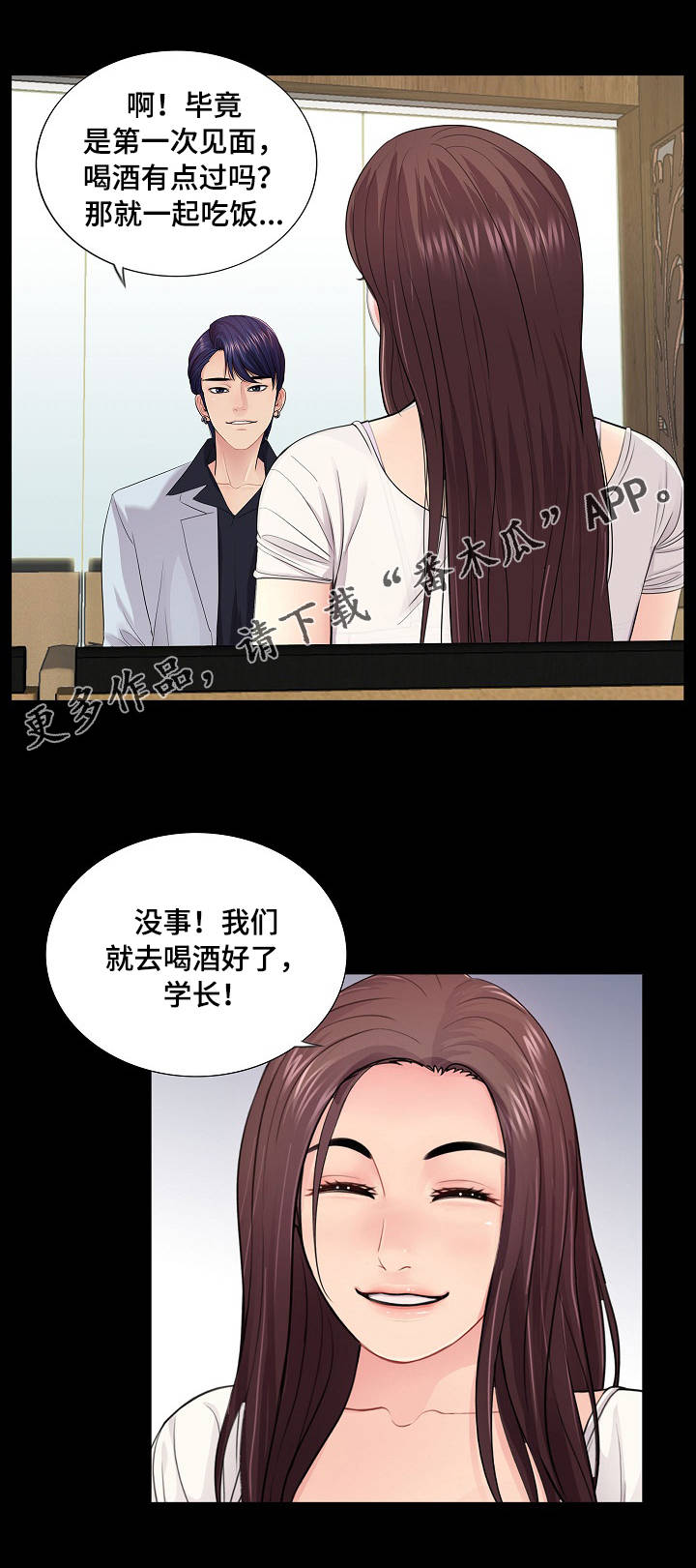 华丽转变漫画,第22章：学长3图