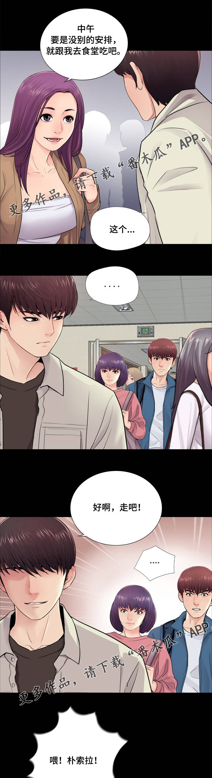 华丽转变漫画,第19章：争斗3图