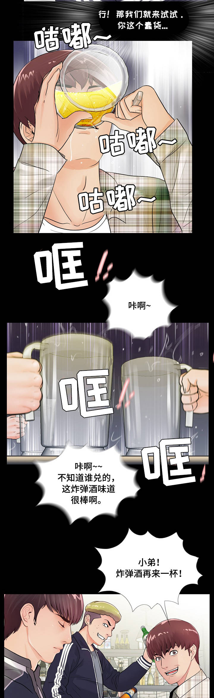 华丽转变精彩片段漫画,第2章：拼酒5图