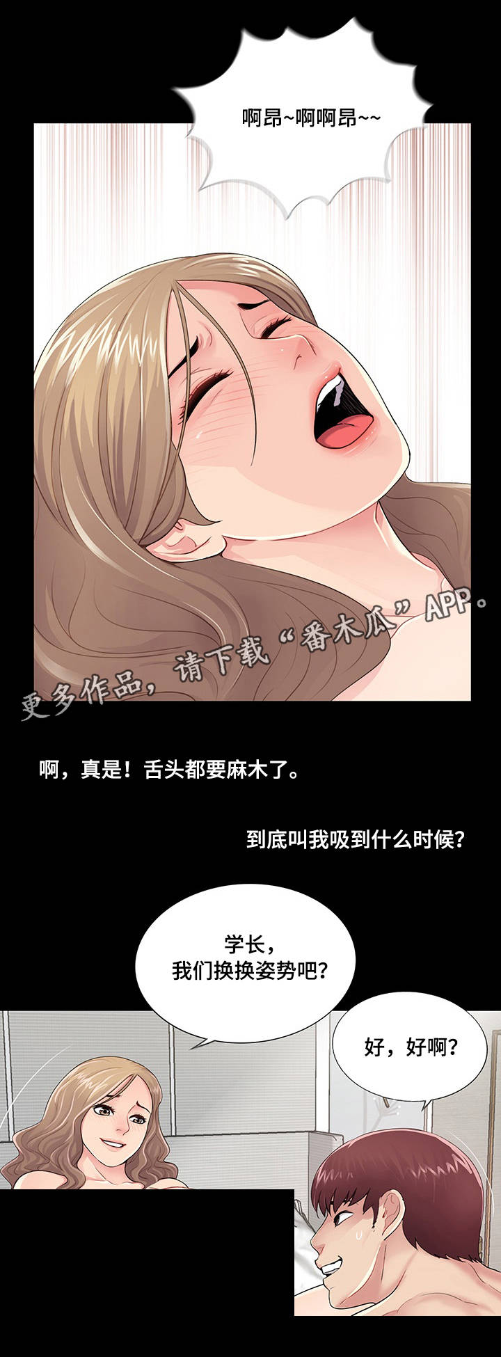 华丽转变漫画,第10章：对比4图
