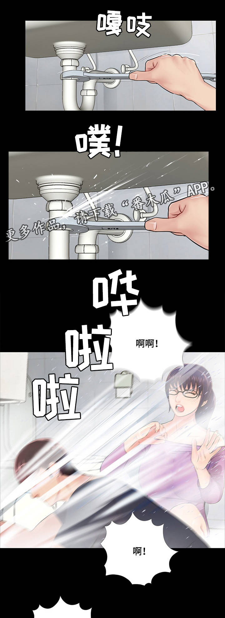 华丽转变精彩片段漫画,第7章：有妇之夫5图