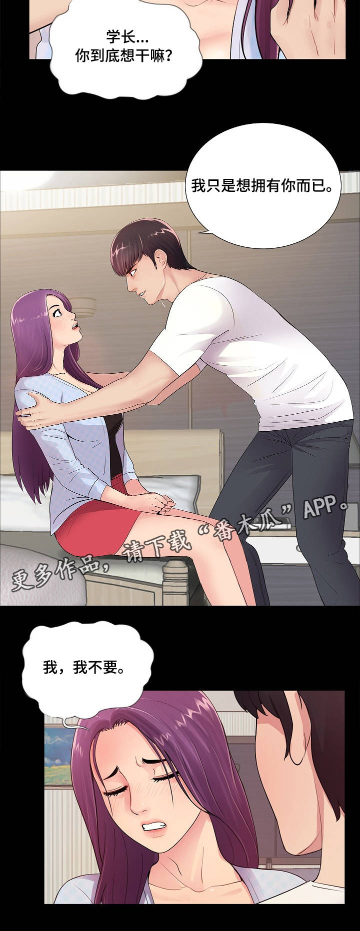 华丽转变漫画,第5章：真心4图