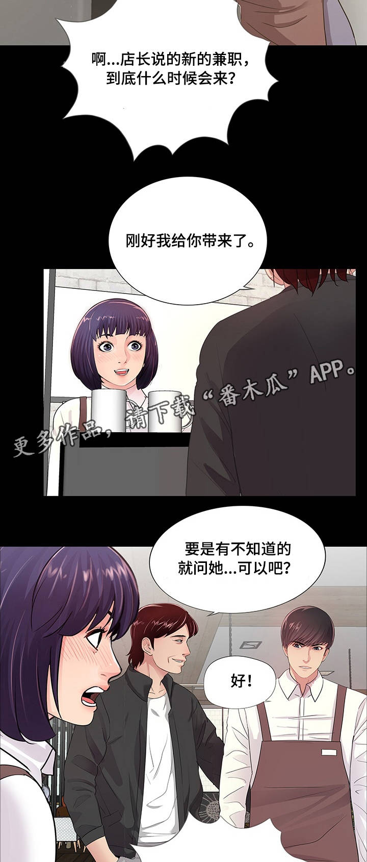 华丽转变漫画,第8章：生日派对3图