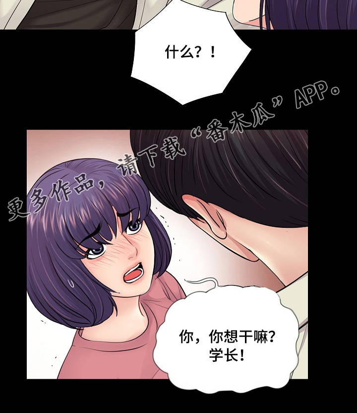 华丽转变精彩片段漫画,第23章：尴尬2图