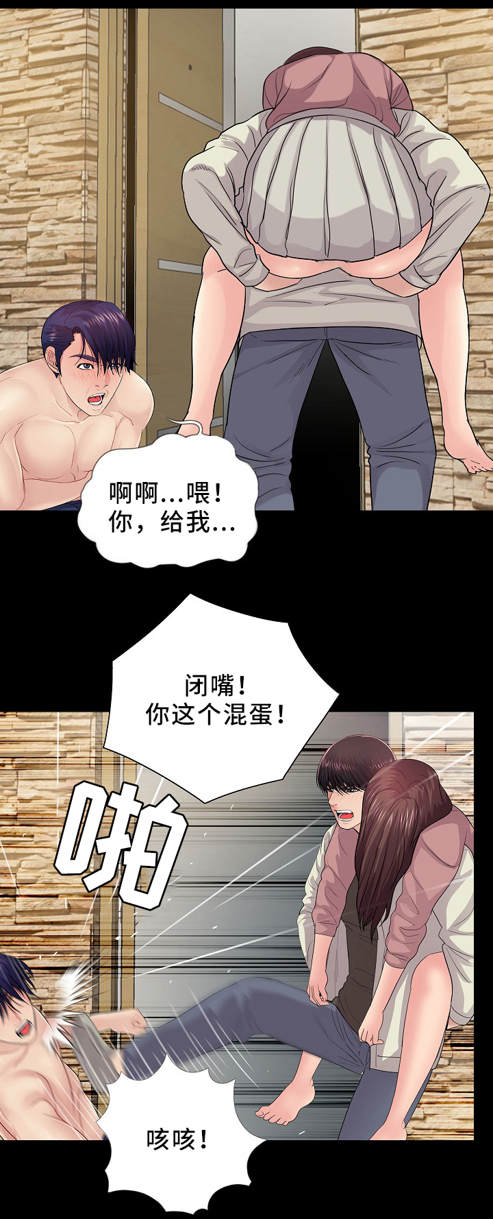 华丽转变漫画,第34章：英雄救美3图