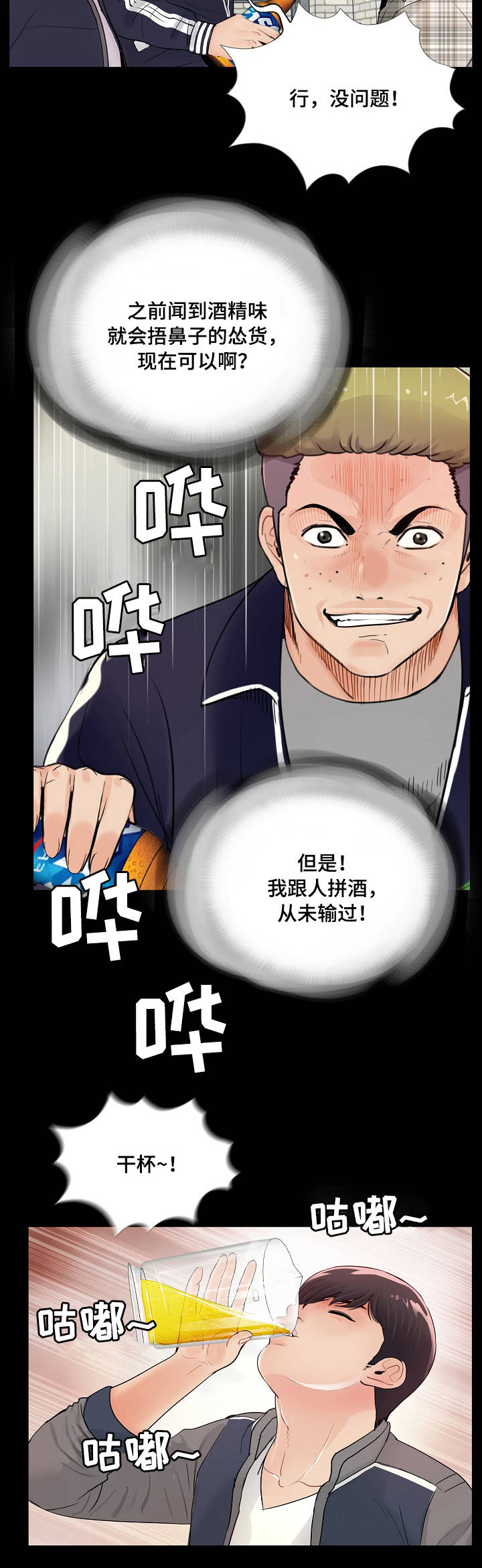 华丽转变精彩片段漫画,第2章：拼酒1图