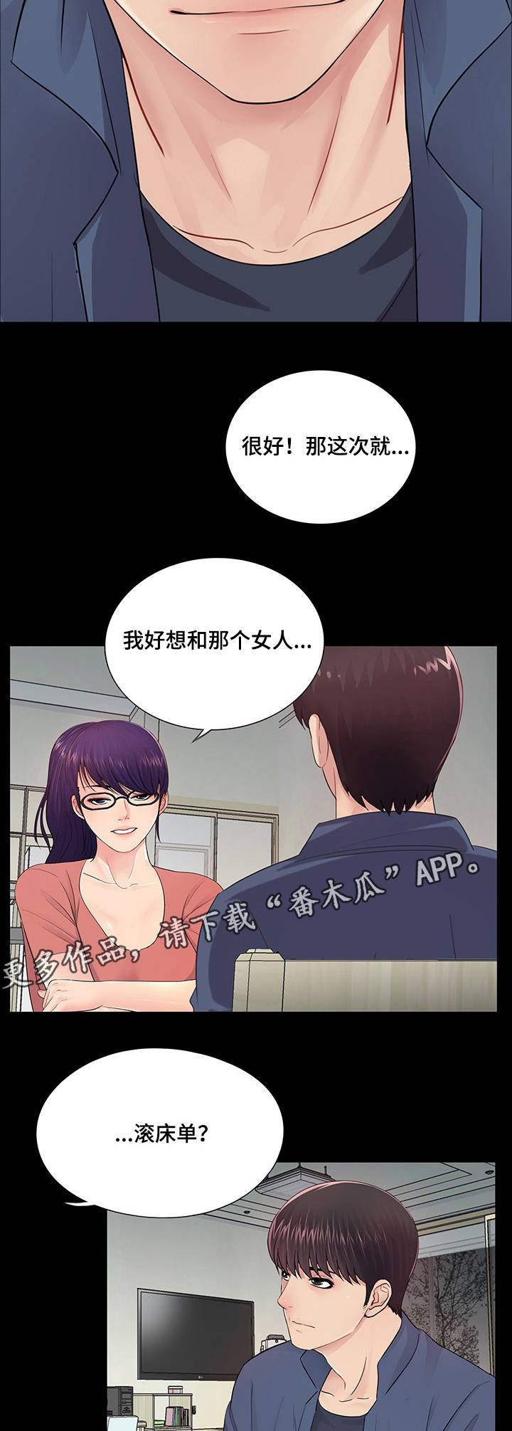 华丽转变精彩片段漫画,第14章：输赢3图