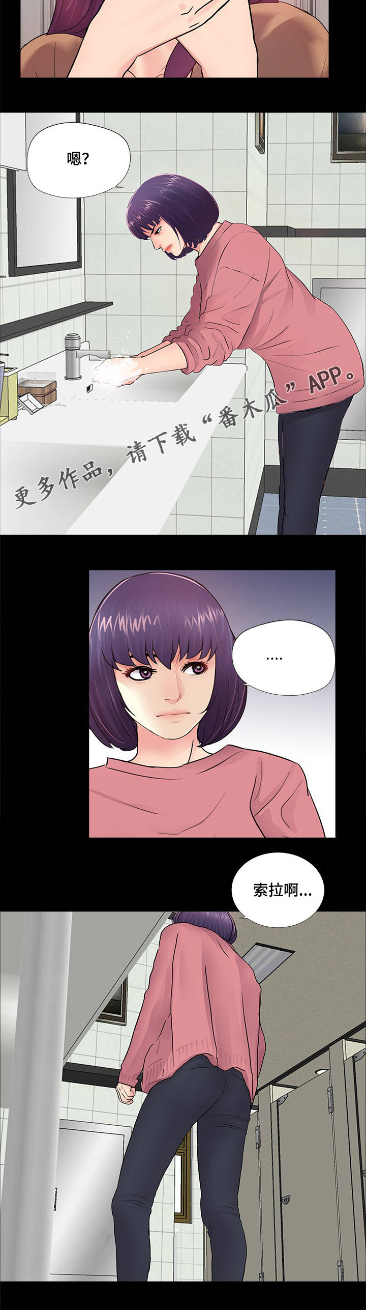 华丽转变漫画,第20章：质疑2图
